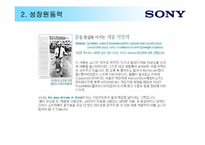 소니(SONY) 기업분석과 경영악화요인분석-7