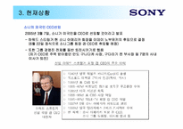 소니(SONY) 기업분석과 경영악화요인분석-10
