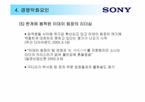 소니(SONY) 기업분석과 경영악화요인분석-14
