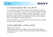 소니(SONY) 기업분석과 경영악화요인분석-15