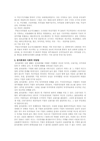 [분식회계] 분식회계의 사례 및 대책방안-6