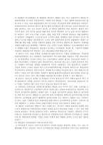 [분식회계] 분식회계의 사례 및 대책방안-8