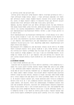 [분식회계] 분식회계의 사례 및 대책방안-11