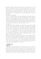 [분식회계] 분식회계의 사례 및 대책방안-12