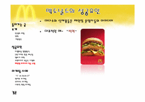 맥도날드의 성공요인과 마케팅사례 ppt-10
