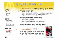 맥도날드의 성공요인과 마케팅사례 ppt-11
