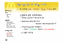 맥도날드의 성공요인과 마케팅사례 ppt-12