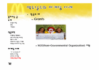 맥도날드의 성공요인과 마케팅사례 ppt-19