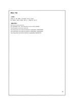 이고그램을 통한 나의 성격 분석 및 발전 방향-7