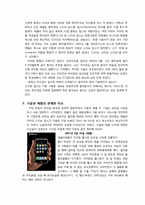 구글 VS 애플의 경영사례분석과 향후전망-8