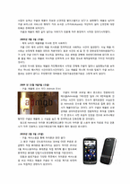 구글 VS 애플의 경영사례분석과 향후전망-10