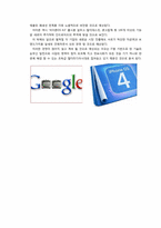 구글 VS 애플의 경영사례분석과 향후전망-14