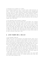 교직의 여성화 여교사 증가의 문제점과 해결대안00-10