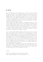 교직의 여성화 여교사 증가의 문제점과 해결대안00-14