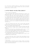 자기주도 학습전형의 특징과 구체적 전략00-4