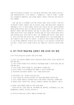 자기주도 학습전형의 특징과 구체적 전략00-8
