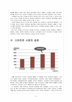 [IT시장성장]글로벌 IT 경기 호황에 따른 영향과 향후 전망 - 스마트폰,3DTV,노트북PC,넷북-5