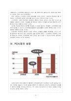 [IT시장성장]글로벌 IT 경기 호황에 따른 영향과 향후 전망 - 스마트폰,3DTV,노트북PC,넷북-6