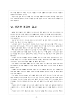 [IT시장성장]글로벌 IT 경기 호황에 따른 영향과 향후 전망 - 스마트폰,3DTV,노트북PC,넷북-9