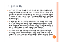 [IT시장성장]글로벌 IT 경기 호황에 따른 영향과 향후 전망 - 스마트폰,3DTV,노트북PC,넷북 PPT자료-5