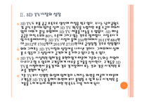 [IT시장성장]글로벌 IT 경기 호황에 따른 영향과 향후 전망 - 스마트폰,3DTV,노트북PC,넷북 PPT자료-8