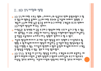 [IT시장성장]글로벌 IT 경기 호황에 따른 영향과 향후 전망 - 스마트폰,3DTV,노트북PC,넷북 PPT자료-9