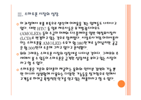 [IT시장성장]글로벌 IT 경기 호황에 따른 영향과 향후 전망 - 스마트폰,3DTV,노트북PC,넷북 PPT자료-11