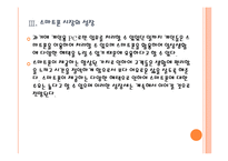 [IT시장성장]글로벌 IT 경기 호황에 따른 영향과 향후 전망 - 스마트폰,3DTV,노트북PC,넷북 PPT자료-12