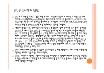 [IT시장성장]글로벌 IT 경기 호황에 따른 영향과 향후 전망 - 스마트폰,3DTV,노트북PC,넷북 PPT자료-14