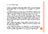 [IT시장성장]글로벌 IT 경기 호황에 따른 영향과 향후 전망 - 스마트폰,3DTV,노트북PC,넷북 PPT자료-15