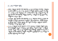 [IT시장성장]글로벌 IT 경기 호황에 따른 영향과 향후 전망 - 스마트폰,3DTV,노트북PC,넷북 PPT자료-16