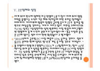 [IT시장성장]글로벌 IT 경기 호황에 따른 영향과 향후 전망 - 스마트폰,3DTV,노트북PC,넷북 PPT자료-17