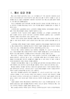 [SK텔레콤]SK텔레콤의 통신요금 인하 전략과 스마트폰 경쟁 전략-3
