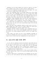 [SK텔레콤]SK텔레콤의 통신요금 인하 전략과 스마트폰 경쟁 전략-5