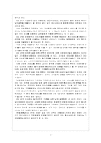 [SK텔레콤]SK텔레콤의 통신요금 인하 전략과 스마트폰 경쟁 전략-6