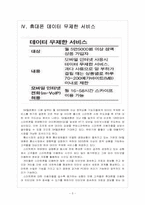 [SK텔레콤]SK텔레콤의 통신요금 인하 전략과 스마트폰 경쟁 전략-7