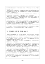 [SK텔레콤]SK텔레콤의 통신요금 인하 전략과 스마트폰 경쟁 전략-8