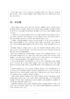 [SK텔레콤]SK텔레콤의 통신요금 인하 전략과 스마트폰 경쟁 전략-9