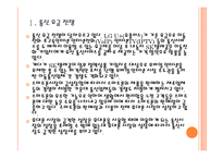 [SK텔레콤]SK텔레콤의 통신요금 인하 전략과 스마트폰 경쟁 전략 PPT자료-3