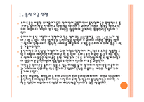[SK텔레콤]SK텔레콤의 통신요금 인하 전략과 스마트폰 경쟁 전략 PPT자료-4