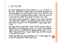 [SK텔레콤]SK텔레콤의 통신요금 인하 전략과 스마트폰 경쟁 전략 PPT자료-5