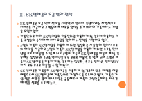 [SK텔레콤]SK텔레콤의 통신요금 인하 전략과 스마트폰 경쟁 전략 PPT자료-8