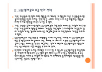 [SK텔레콤]SK텔레콤의 통신요금 인하 전략과 스마트폰 경쟁 전략 PPT자료-9