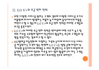 [SK텔레콤]SK텔레콤의 통신요금 인하 전략과 스마트폰 경쟁 전략 PPT자료-12