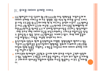 [SK텔레콤]SK텔레콤의 통신요금 인하 전략과 스마트폰 경쟁 전략 PPT자료-15