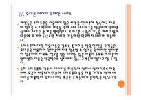 [SK텔레콤]SK텔레콤의 통신요금 인하 전략과 스마트폰 경쟁 전략 PPT자료-16