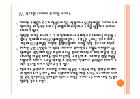 [SK텔레콤]SK텔레콤의 통신요금 인하 전략과 스마트폰 경쟁 전략 PPT자료-17