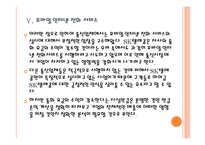 [SK텔레콤]SK텔레콤의 통신요금 인하 전략과 스마트폰 경쟁 전략 PPT자료-19