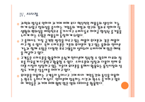 [SK텔레콤]SK텔레콤의 통신요금 인하 전략과 스마트폰 경쟁 전략 PPT자료-20