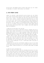 은행대형화(메가뱅크)의 문제점과 향후 추진방향00-6